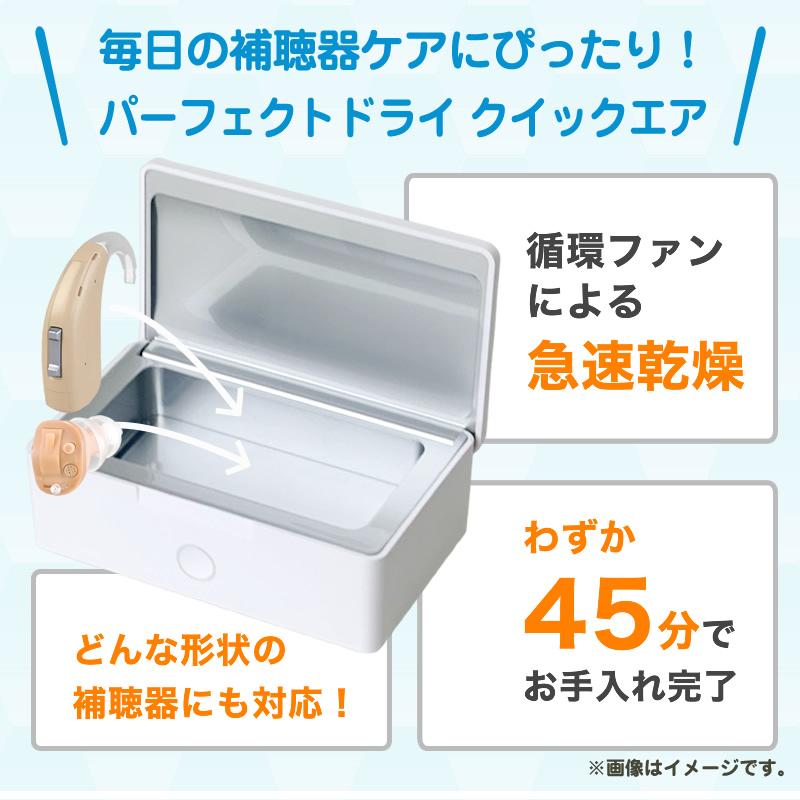 シーメンス（SIEMENS） 補聴器用乾燥機 パーフェクトドライ クイック