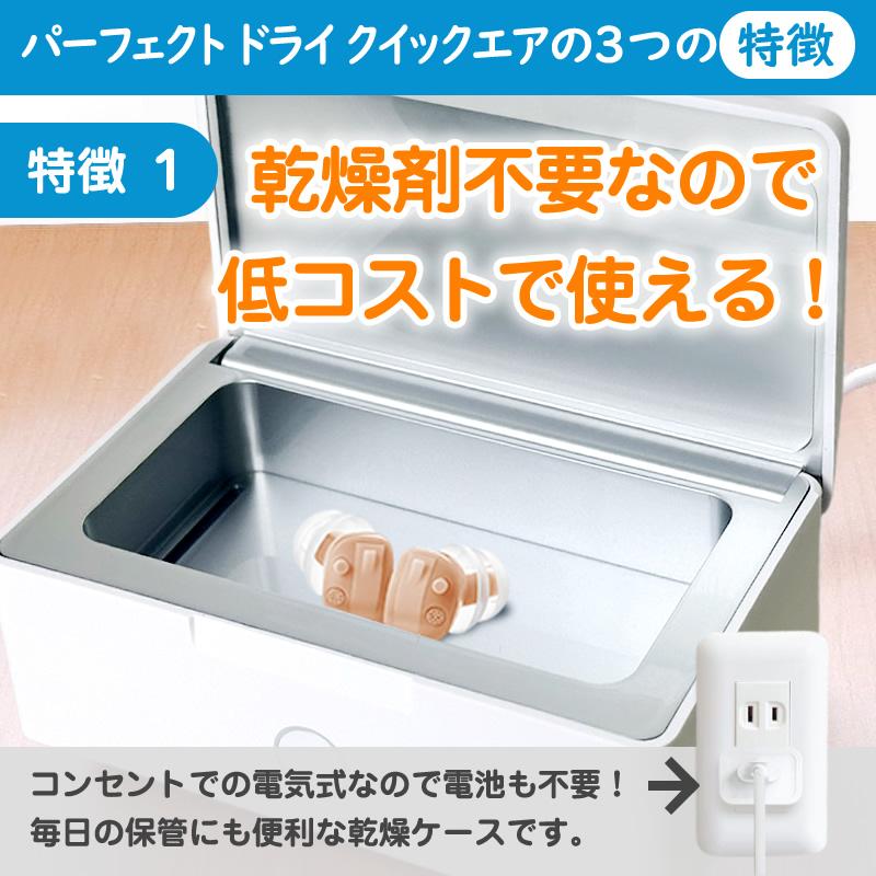 シーメンス（SIEMENS） 補聴器用乾燥機 パーフェクトドライ クイック