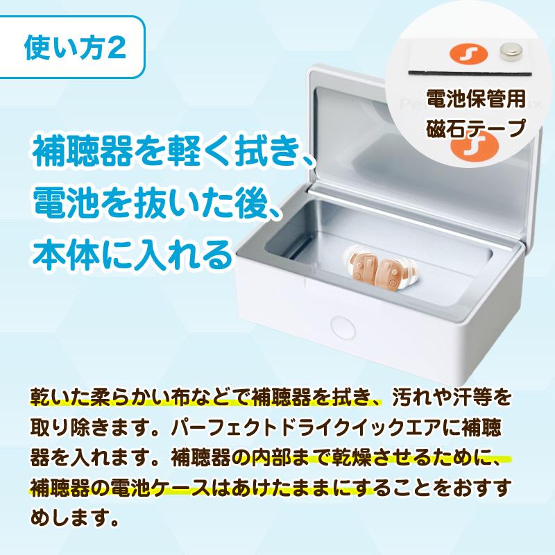 シーメンス（SIEMENS） 補聴器用乾燥機 パーフェクトドライ クイック