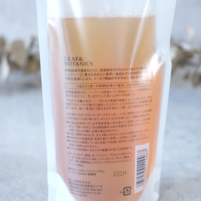 LEAF&BOTANICS 松山油脂 ハンドソープ ユーカリ 詰め替え用