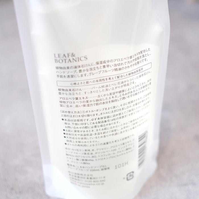 松山油脂 ハンドソープ グレープフルーツ 詰め替え用 エッセンシャルオイル アロマ LEAF&BOTANICS  230ml | LEAF&BOTANICS | 02