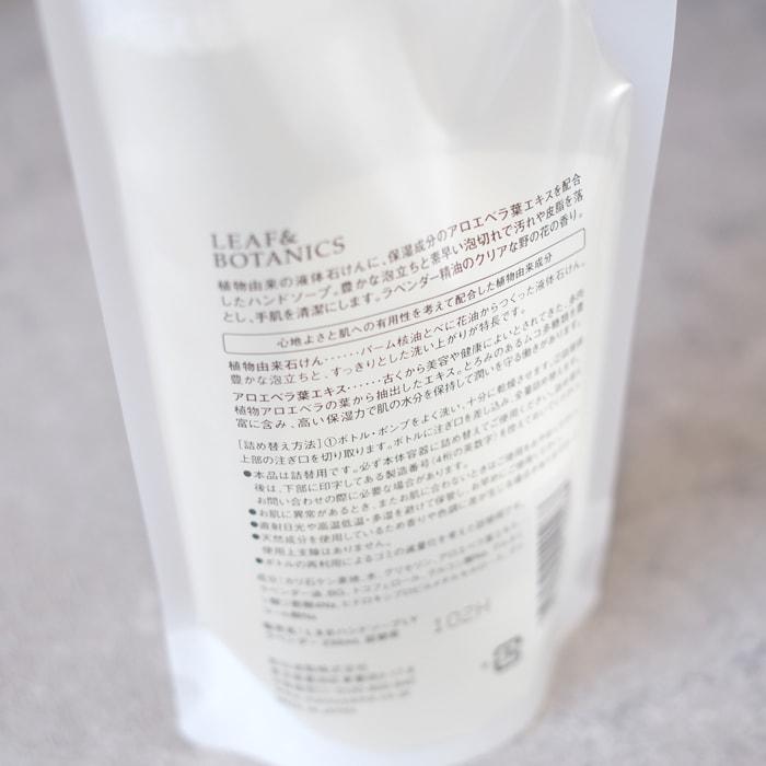 松山油脂 ハンドソープ ラベンダー 詰め替え用 エッセンシャルオイル アロマ LEAF&BOTANICS  230ml | LEAF&BOTANICS | 02
