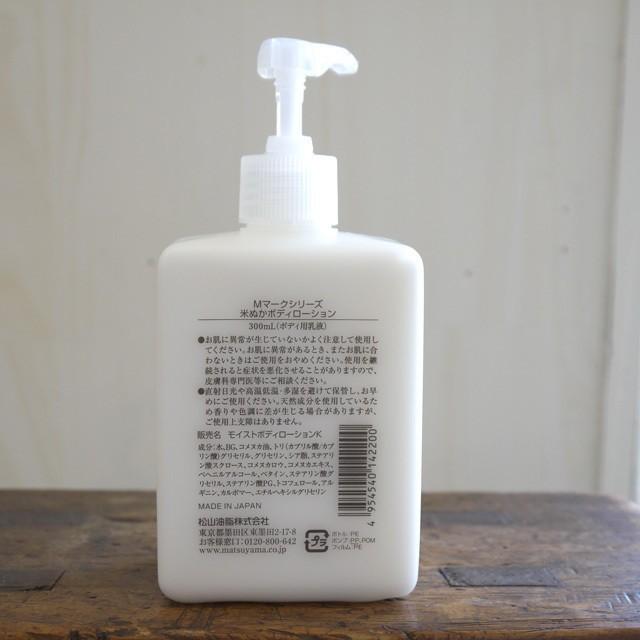 松山油脂 ボディローション 保湿 米ぬか 日本製 300ml : 雑貨屋 hocoro