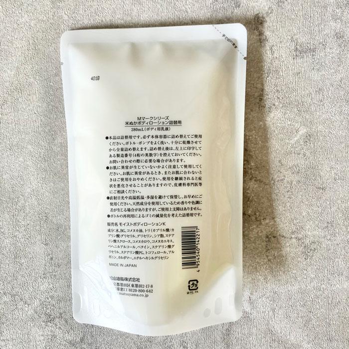 M-mark 松山油脂 米ぬか ボディローション Mマーク 詰替 280ml シ