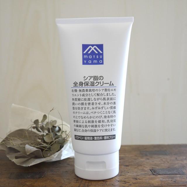 松山油脂 ボディクリーム シア脂 保湿 ボディケア クリーム パラベン