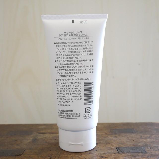 松山油脂 ボディクリーム シア脂 保湿 ボディケア クリーム パラベン