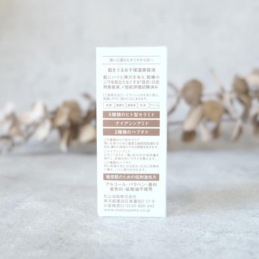 松山油脂 肌をうるおす 保湿美容液  30ml  保湿 スキンケア 低刺激 セラミド アルコールフリー 無香料 無着色 敏感肌 乾燥肌 ハリ | 肌をうるおす保湿スキンケア | 01