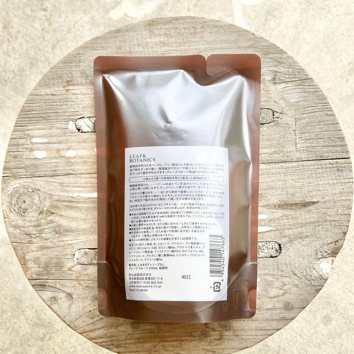 松山油脂 グレープフルーツ ボディソープ 詰替用 リーフ＆ボタニクス 乾燥 保湿 潤い 敏感肌 天然保湿  身体 全身 | LEAF&BOTANICS | 03