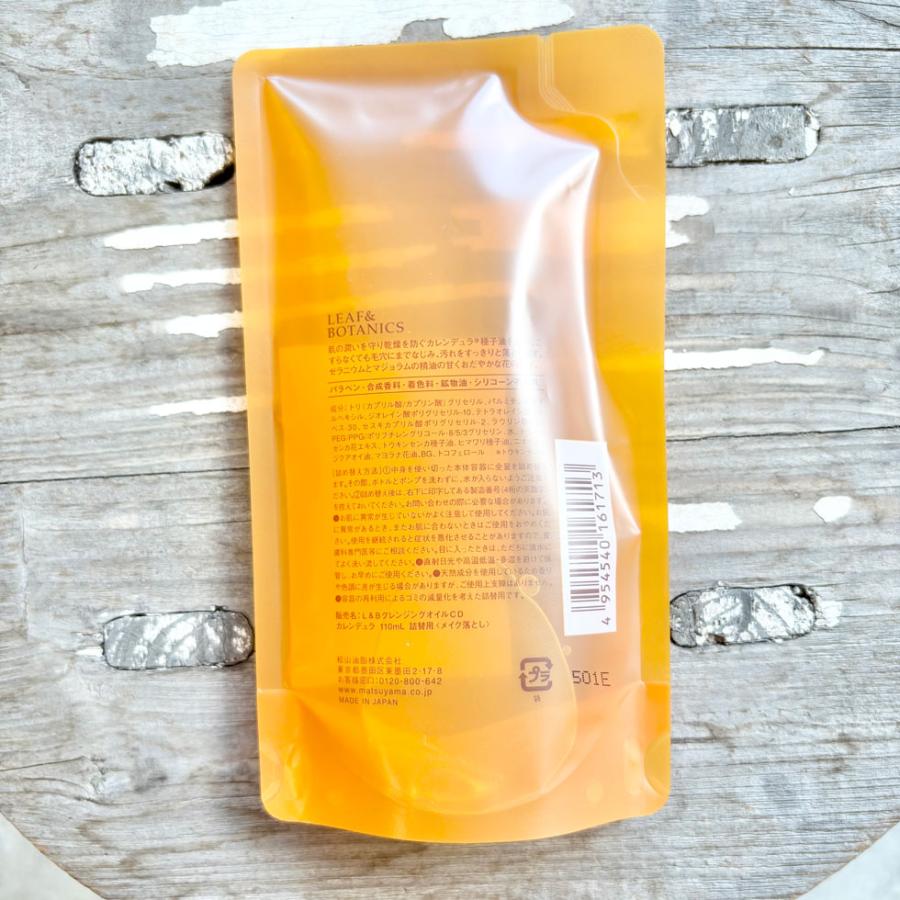 LEAF&BOTANICS 松山油脂 リーフアンドボタニクス クレンジング