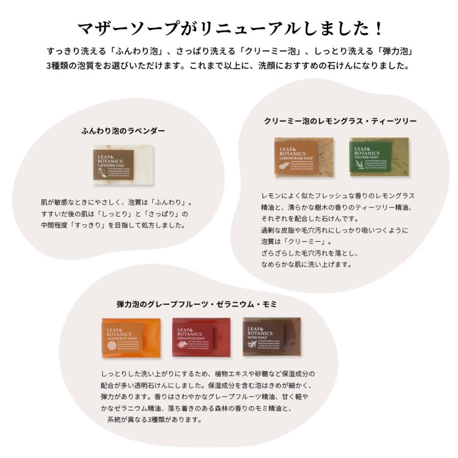 LEAF&BOTANICS 松山油脂 石鹸 モミ リーフ&ボタニクス メール便 マザー
