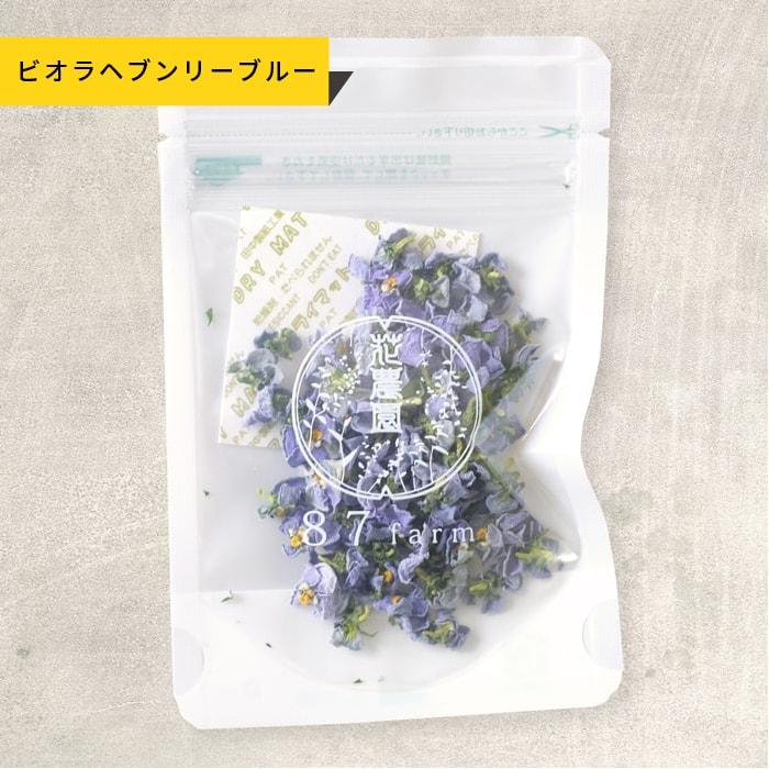 エディブルフラワー ドライ 食用花 選べる5点セット 食べられる花 食べれる花 ドライフラワー ベゴニア ビオラ 送料無料｜hocoro｜12