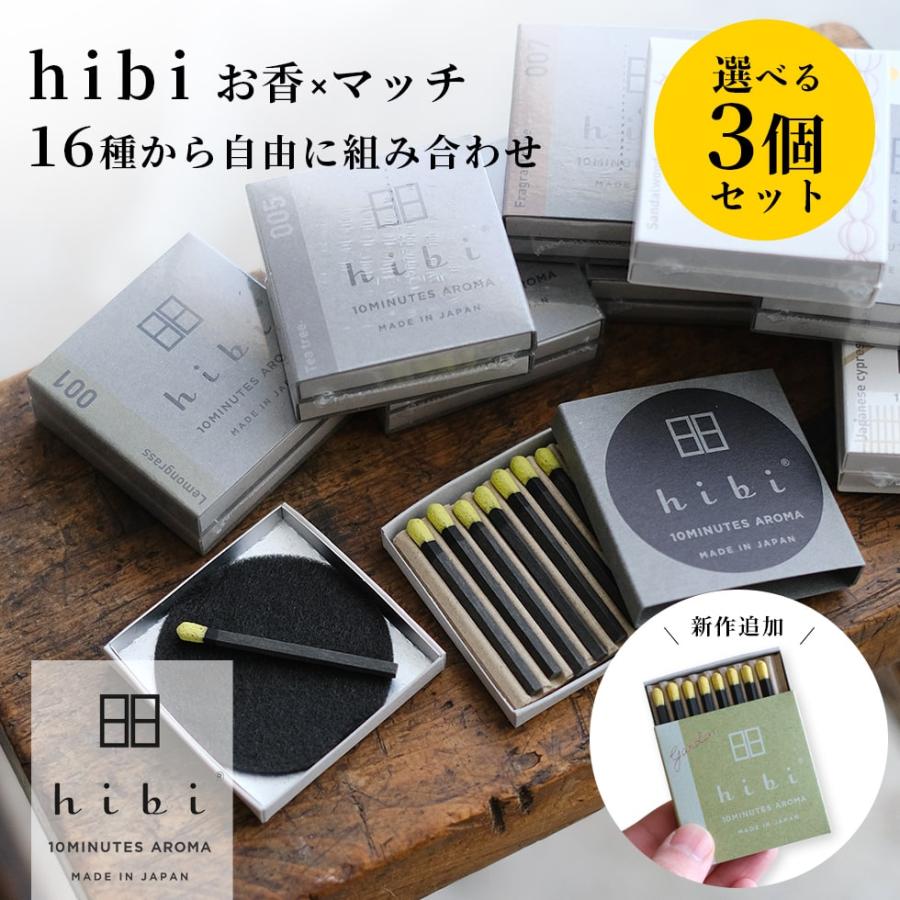 hibi 10MINUTES AROMA お香 選べる3個セット マッチ 金木犀 hibi 10MINUTES AROMA お香 選べる3個セット マッチ 金木犀