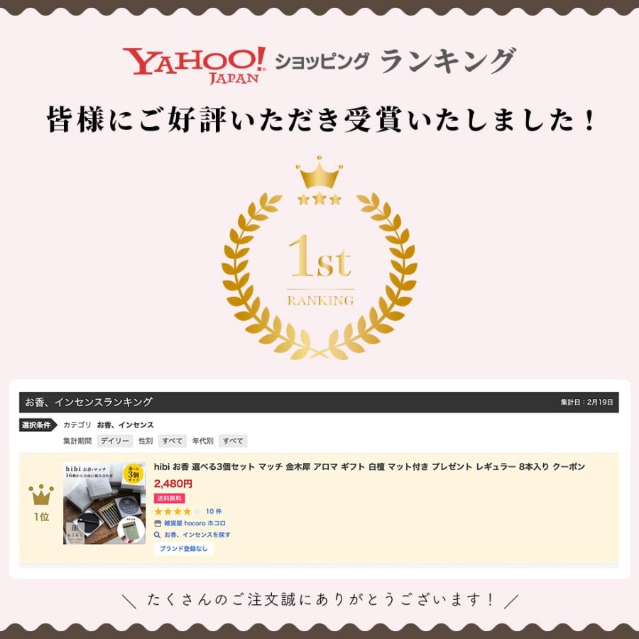 hibi お香 選べる3個セット マッチ 金木犀 アロマ ギフト 白檀 マット付き プレゼント ヒビ 8本入り クーポン | hibi 10MINUTES AROMA | 03