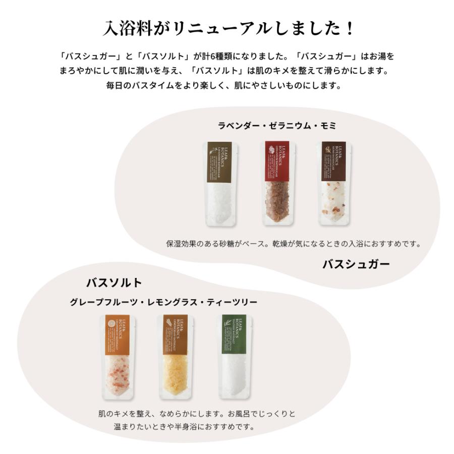 LEAF&BOTANICS 松山油脂 入浴剤 バスソルト バスシュガー 選べる6点