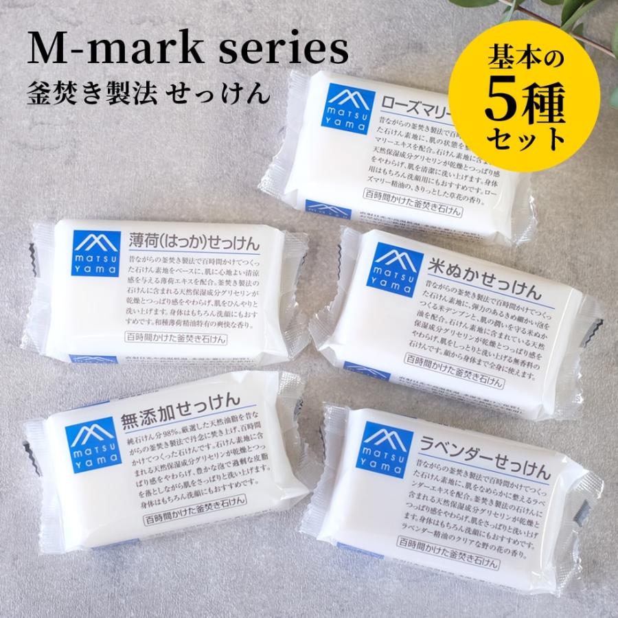 ウルトラマン 石鹸 松山油脂 石鹸 5種セット 石けん Mマーク せっけん 洗顔 乾燥
