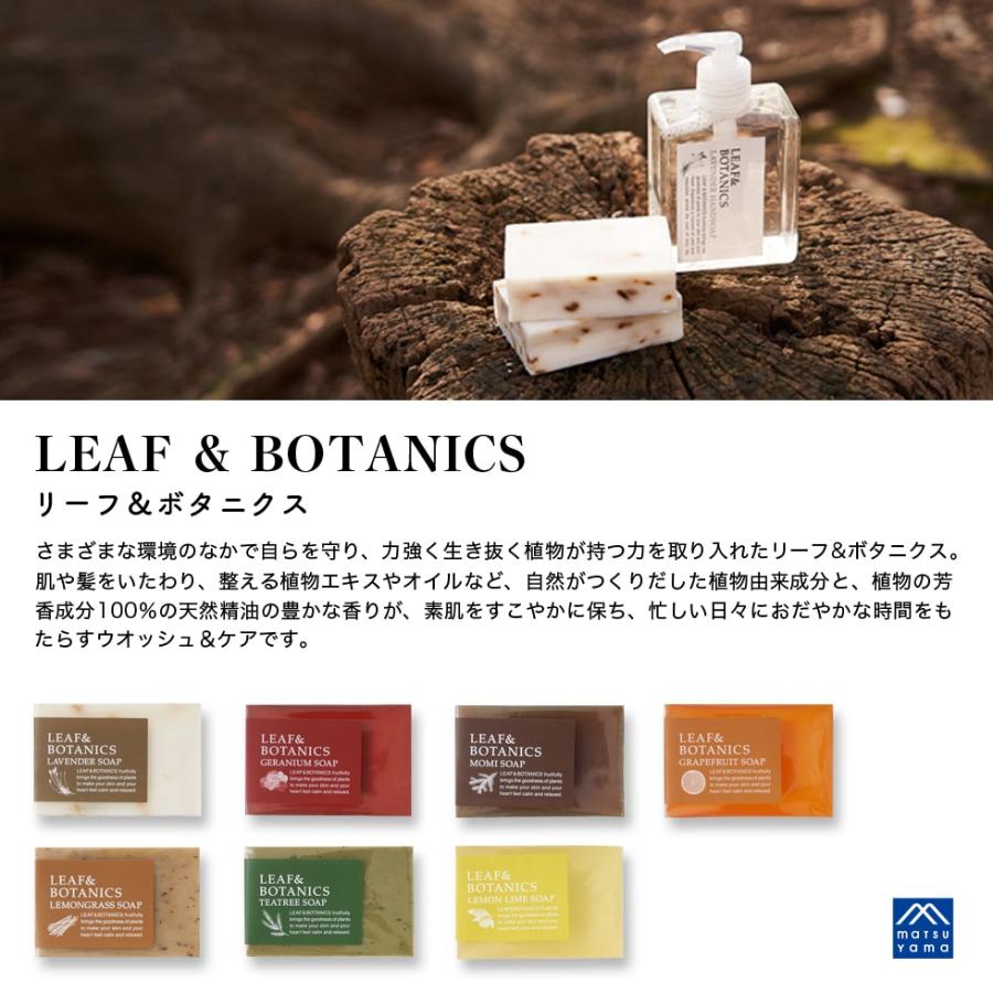 松山油脂 石鹸 選べる 5点セット 石けん リーフ＆ボタニクス Mマーク