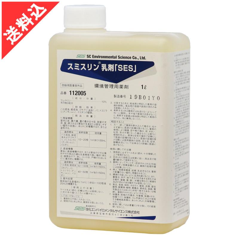 あすつく ノミ ダニ ハエ 蚊駆除 スミスリン乳剤「SES」1L ゴキブリ 殺虫剤 フェノトリン 液体 効果 害虫駆除 安全性 室内 屋内 屋外 飲食店 宿泊施設 業務用 | 住化エンバイロメンタルサイエンス