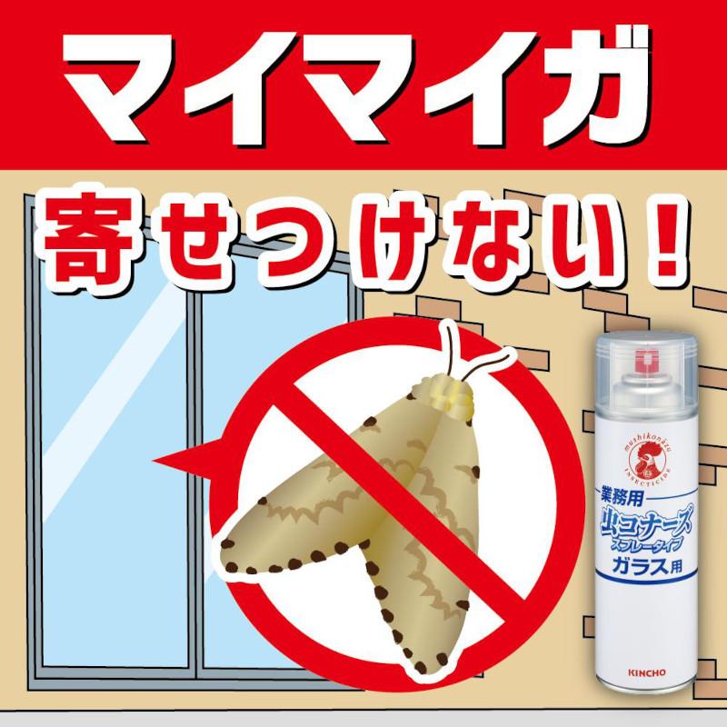 虫コナーズ あすつく 金鳥 業務用 スプレータイプ ガラス用 虫コナーズ あすつく 金鳥 業務用 スプレータイプ ガラス用