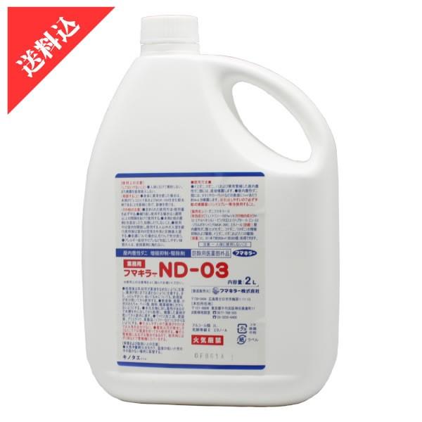 あすつく ダニ駆除 フマキラー ND-03 2L 業務用殺虫剤 液体 効果 畳 タタミ カーペット ソファ マットレス スプレー 噴霧 ノミ ヒョウダニ コナダニ ツメダニ