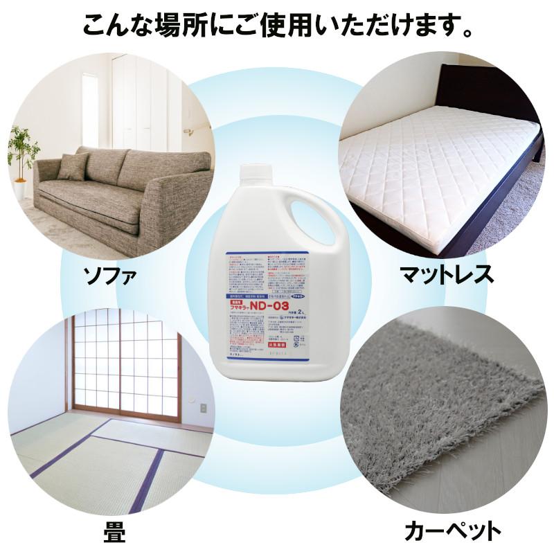 あすつく ダニ駆除 フマキラー ND-03 2L 業務用殺虫剤 液体 効果 畳 タタミ カーペット ソファ マットレス スプレー 噴霧 ノミ ヒョウダニ コナダニ ツメダニ_2
