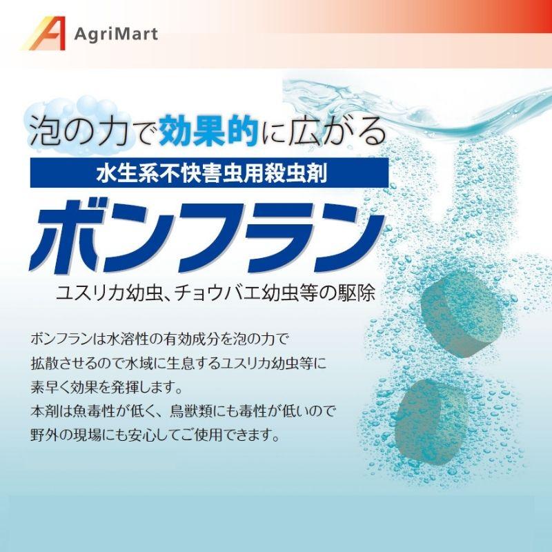 「お買い得」ボンフラン5ｇ×100錠 10袋入/ケース販売 効果 害虫駆除 殺虫剤 コバエ 幼虫駆除 発生源 排水口 排水溝 側溝 汚水 錠剤 発泡錠_1