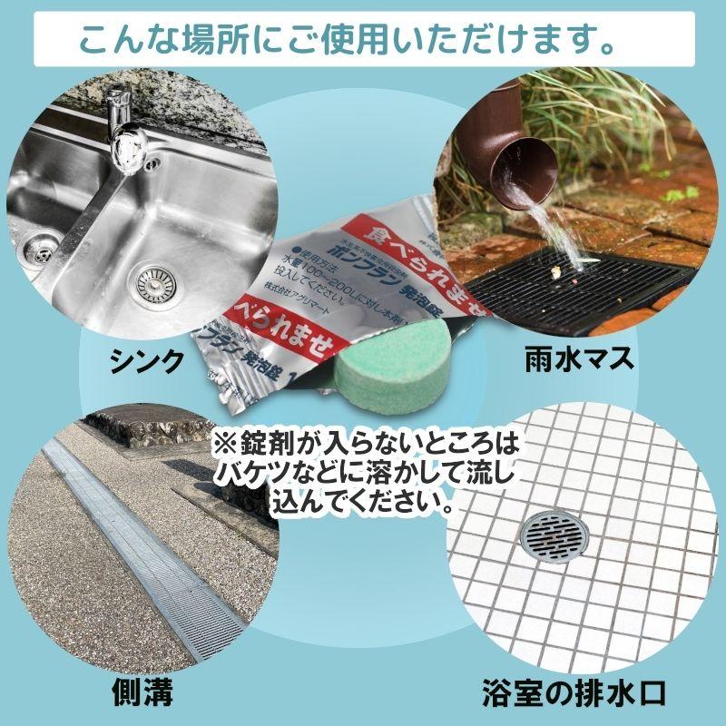 「お買い得」ボンフラン5ｇ×100錠 10袋入/ケース販売 効果 害虫駆除 殺虫剤 コバエ 幼虫駆除 発生源 排水口 排水溝 側溝 汚水 錠剤 発泡錠_6
