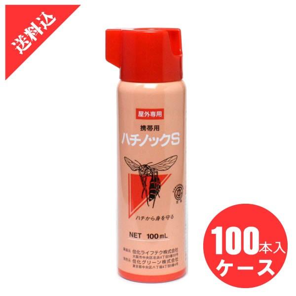 あすつく 殺虫剤 ハチ用 「お買い得」ハチノックS 100ml×100本/ケース販売 エアゾール スプレー アウトドア ハチ対策  効果 害虫駆除 速効 即効 ハチの巣 住化