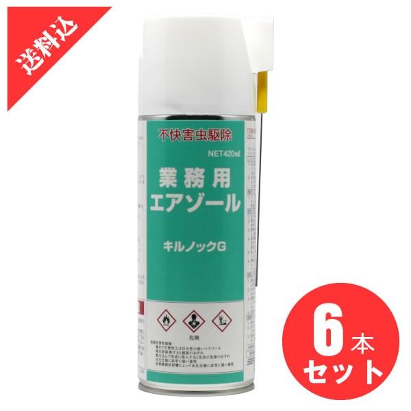 あすつく キクイムシ チャタテムシ 駆除 キルノックG 420ml ×6本セット 業務用殺虫剤 アリ シミ シロアリ シバンムシ ダンゴムシ ヤスデ ゲジ クモ スプレー｜hoeiyakuhin