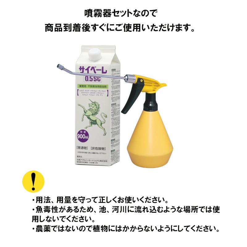 あすつく ムカデ ヤスデ駆除 サイベーレ 0.5SC 900ml＋国産噴霧器500ml