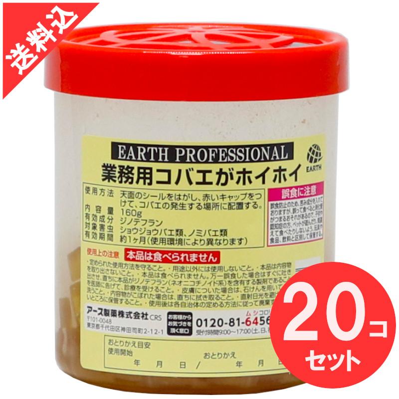 アース製薬 業務用コバエがホイホイ 20個/ケース ショウジョウバエ 