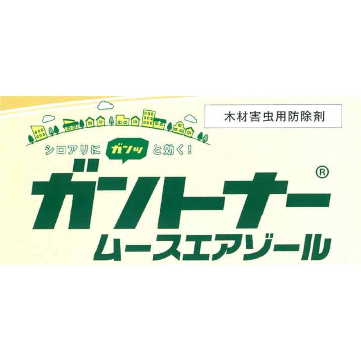 ガントナームースエアゾール 400ml ×6本セット ムースタイプ殺虫剤 シロアリ駆除 キクイムシ駆除 ムース 泡 カンザイシロアリ 蟻道 手軽 木部 木材 家具_1