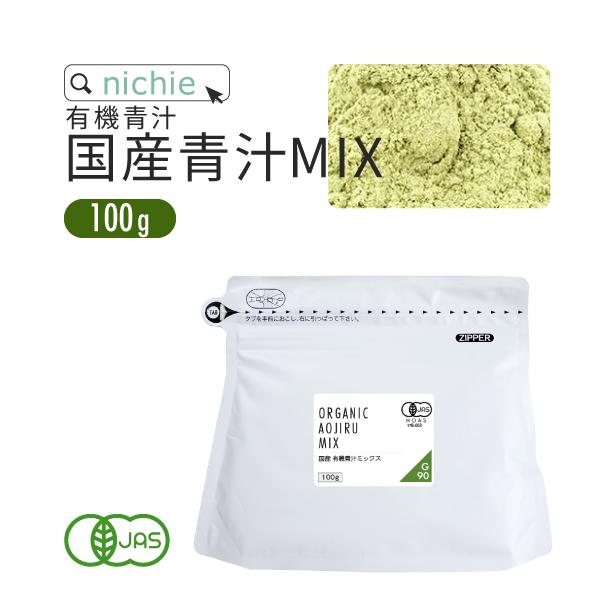 国産 有機 青汁 ミックス 100g 大麦若葉 ケール モリンガ 桑の葉茶 粉末 パウダー オーガニック Yffo9sesk8 Www Familyontour De