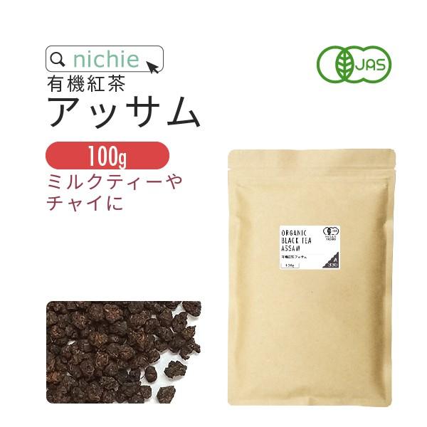 アッサムCTC アッサムティー 100g 紅茶 茶葉 有機 濃厚 リーフティー カフェイン テアニン（オーガニック チャイ 向け Assam tea）（Yahoo!・nichie ニチエー）