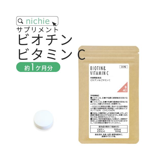 ビオチン ビタミンC サプリメント 30粒（美容 biotin vitaminC supplement）｜hogarakagenki