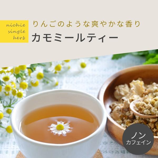 カモミールティー カモミールジャーマン 100g（Chamomile tea）｜hogarakagenki｜02