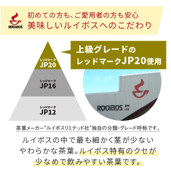 ルイボスティー オーガニック パック レッドマーク JP20 (旧クラシック) 2g×90個（ルイボス茶 有機 rooibos tea 水出し可） YF｜hogarakagenki｜04