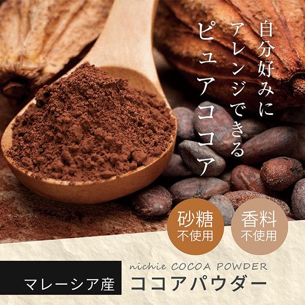 純ココアパウダー 500g 美味しい お菓子作り カカオ 砂糖不使用 香料不使用（ピュアココア マレーシア産 無香料 砂糖不使用 ） YF（Yahoo!・nichie ニチエー）