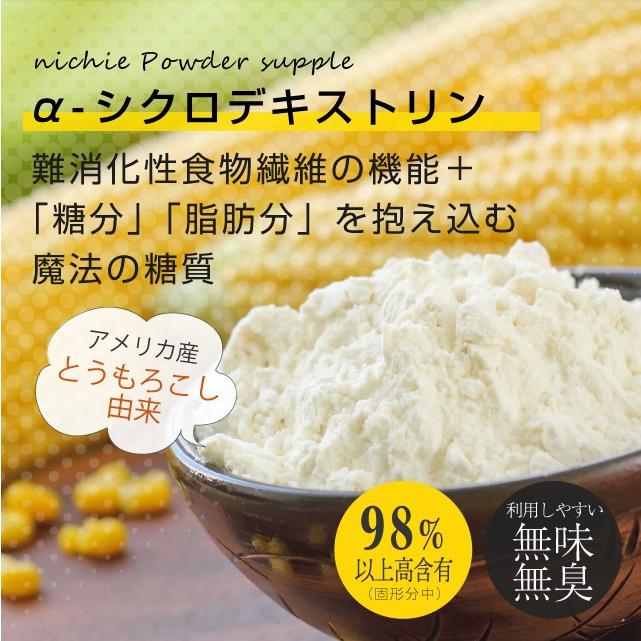 α-シクロデキストリン 600g（サイクロデキストリン 環状オリゴ糖 難消化性食物繊維）｜hogarakagenki｜03