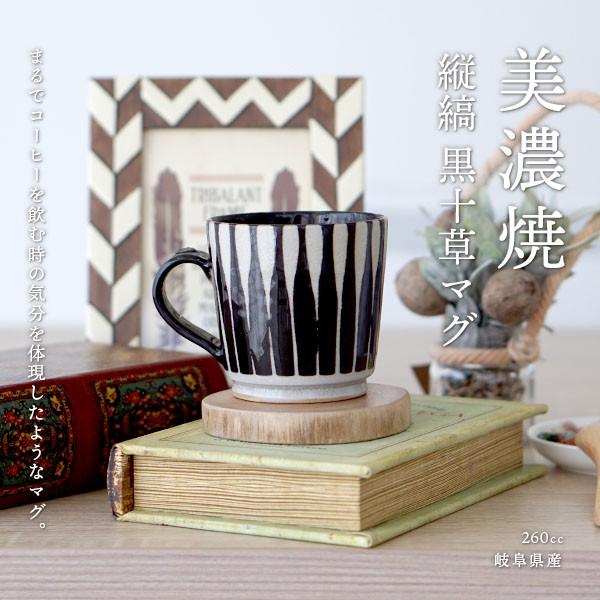 マグカップ 黒十草 日本製 おしゃれ 陶器ギフト プレゼント 父の日 Gd 132 003 000 Nichie ニチエー 通販 Yahoo ショッピング