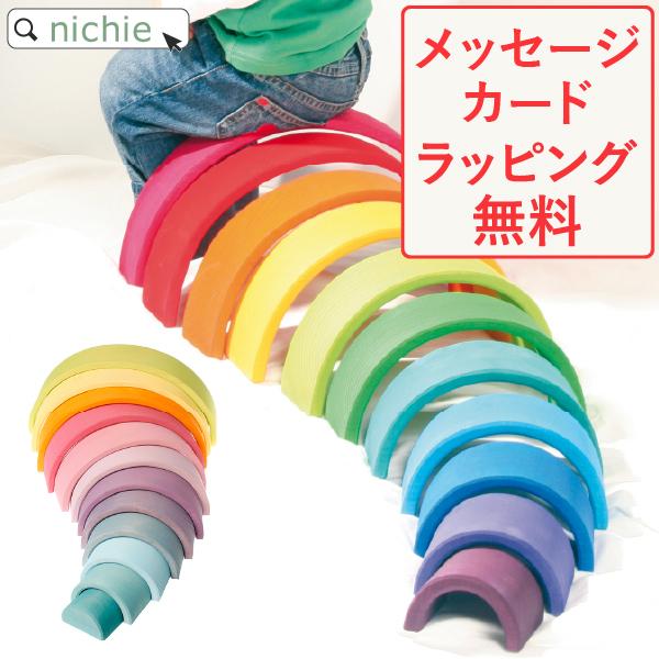 100 本物保証 虹色トンネル 特大 アーチレインボー 積み木 知育玩具 木製玩具 グリム社 グリムス Grimm S 男の子 女の子 積木 知育玩具 1歳半 2歳 3歳 木のおもちゃ 50 Off Www Phalaenhouse Com