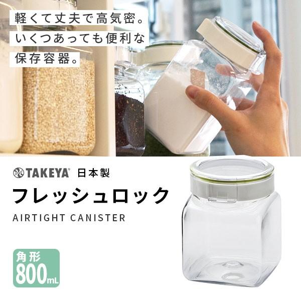 フレッシュロック 800ml 角形 保存容器 タケヤ 密封 備蓄 作り置き 日本製 キッチン収納 サプリ プロテイン 調味料入れ Gd 142 Lok800 Nichie ニチエー 通販 Yahoo ショッピング