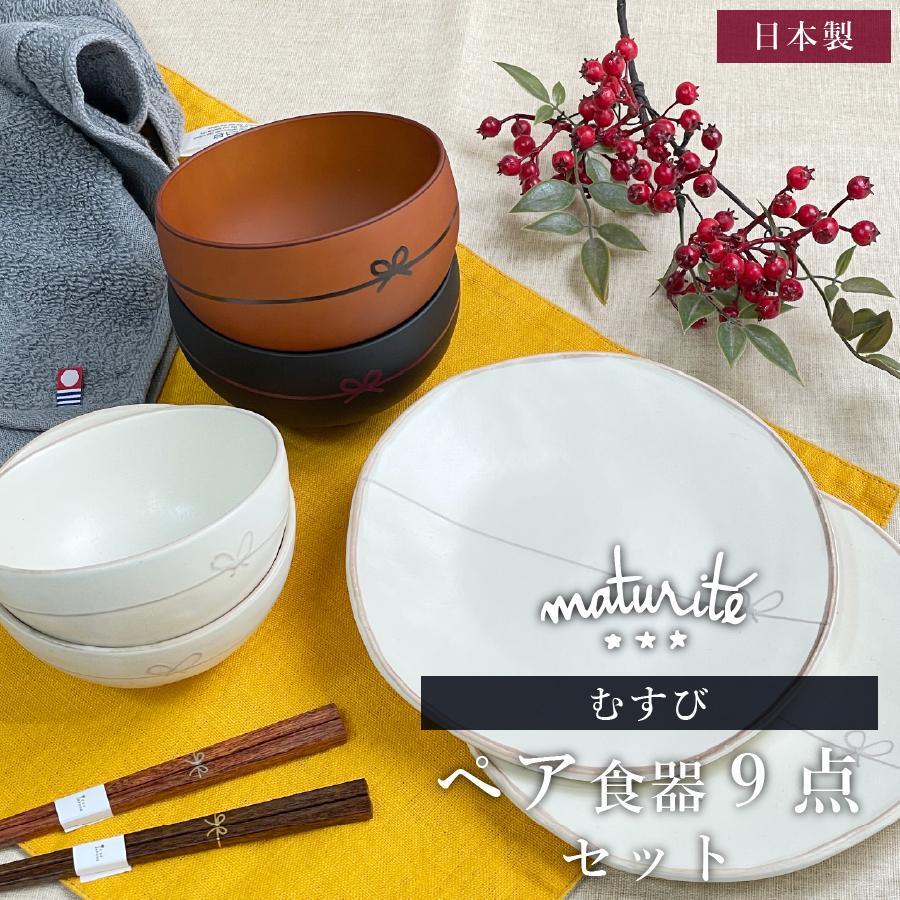 Maturite むすび 茶碗 & お椀 & 皿 & 初膳 夫婦箸 BOX & kontex sof ペアセット (めおと箸 夫婦茶碗 結婚祝い クリスマス 可愛い ペア ギフト プレゼント) :gd-174bs-sbst9:nichie ニチエー - 通販 - Yahoo!ショッピング Maturite むすび 茶碗 & お椀 & 皿 & 初膳 夫婦箸 BOX & kontex sof ペアセット (めおと箸 夫婦茶碗 結婚祝い クリスマス 可愛い ペア ギフト プレゼント) :gd-174bs-sbst9:nichie ニチエー - 通販 - Yahoo!ショッピング
