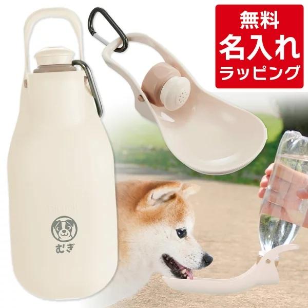 リッチェル お散歩 ハンディシャワー S 犬  給水器 名入れ ペット 水分補給 おしゃれ ペットボトル 超小型犬 小型犬 プレゼント ギフト ラッピング（Yahoo!・nichie ニチエー）
