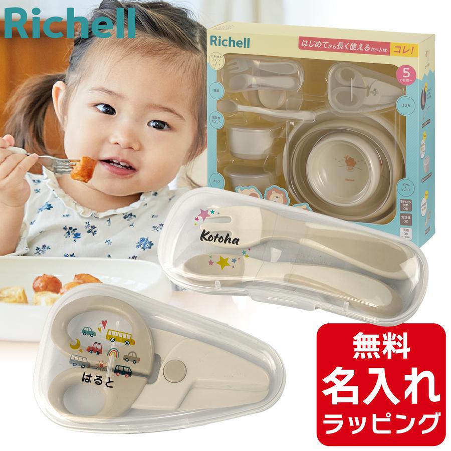 出産祝い リッチェル トライ 食器セット ベビー 離乳食 ボウル プレート 食洗器OK Richell 赤ちゃん ギフト プレゼント クリスマス（Yahoo!・nichie ニチエー）