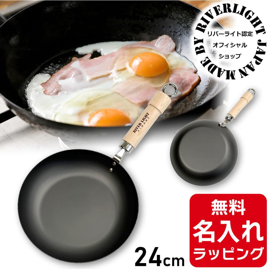 フライパン 鉄 24cm リバーライト 極 JAPAN 名入れ 日本製 鉄フライパン RIVER LIGHT 結婚祝 新築祝 プレゼント ギフト ラッピング