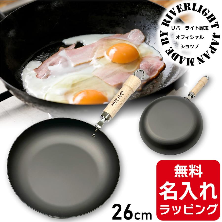 フライパン 鉄 26cm リバーライト 極 JAPAN 名入れ 日本製 鉄フライパン RIVER LIGHT 結婚祝 新築祝 プレゼント ギフト ラッピング