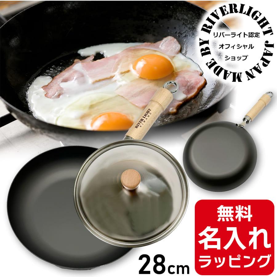 蓋付き フライパン 鉄 28cm リバーライト 極 JAPAN 名入れ 日本製 鉄フライパン RIVER LIGHT 結婚祝 新築祝 プレゼント ギフト ラッピング