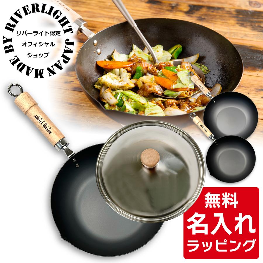 蓋付き 炒め鍋 いため鍋 28cm リバーライト 極 JAPAN 名入れ 日本製 RIVER LIGHT 結婚祝 新築祝 プレゼント ギフト ラッピング