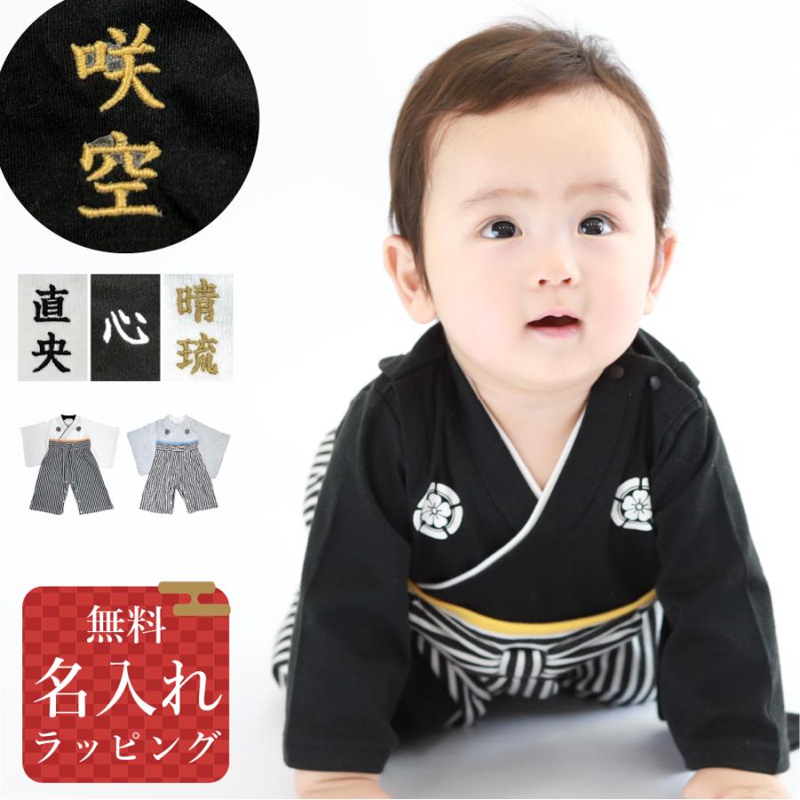 袴 ロンパース 男の子 家紋 柄 名入れ お宮参り こどもの日 節句 お誕生日 着物 出産祝い 七五三 結婚式 ベビー服 赤ちゃん キッズ 可愛い（Yahoo!・nichie ニチエー）