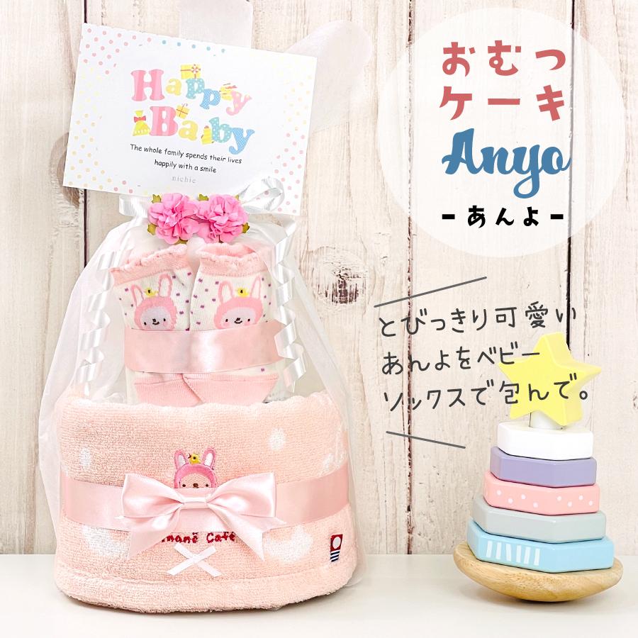 出産祝い おむつケーキ 名入れ ベビーソックス付 うさちゃんくまちゃん